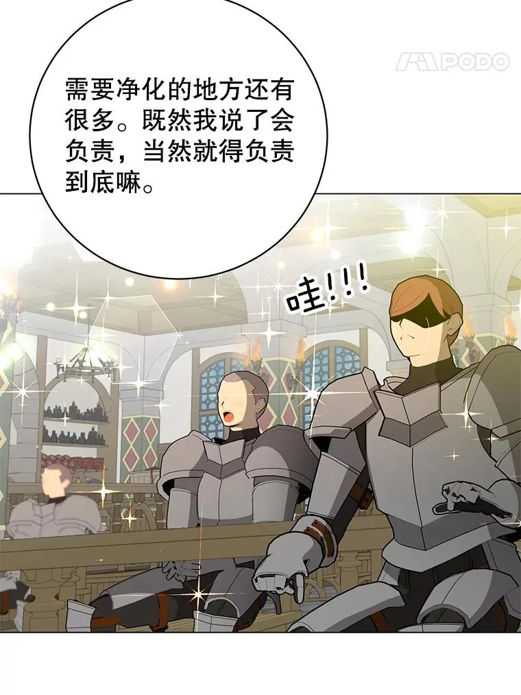 169.不一样的残火 第75页