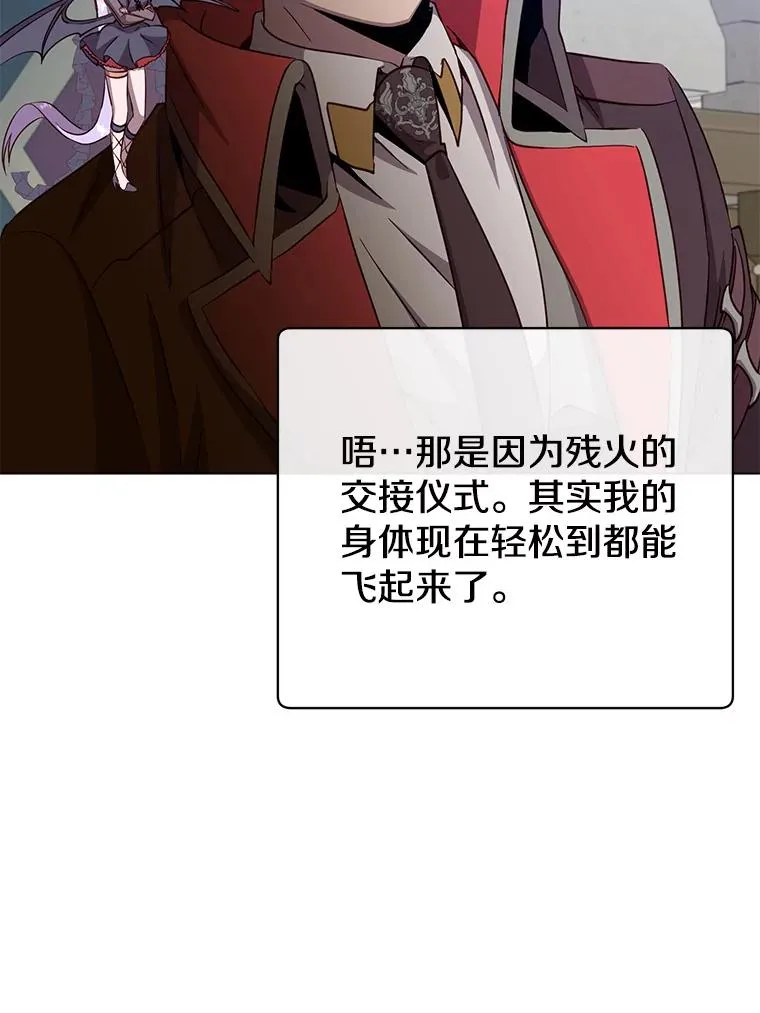 169.不一样的残火 第77页
