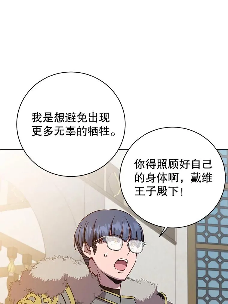 169.不一样的残火 第80页