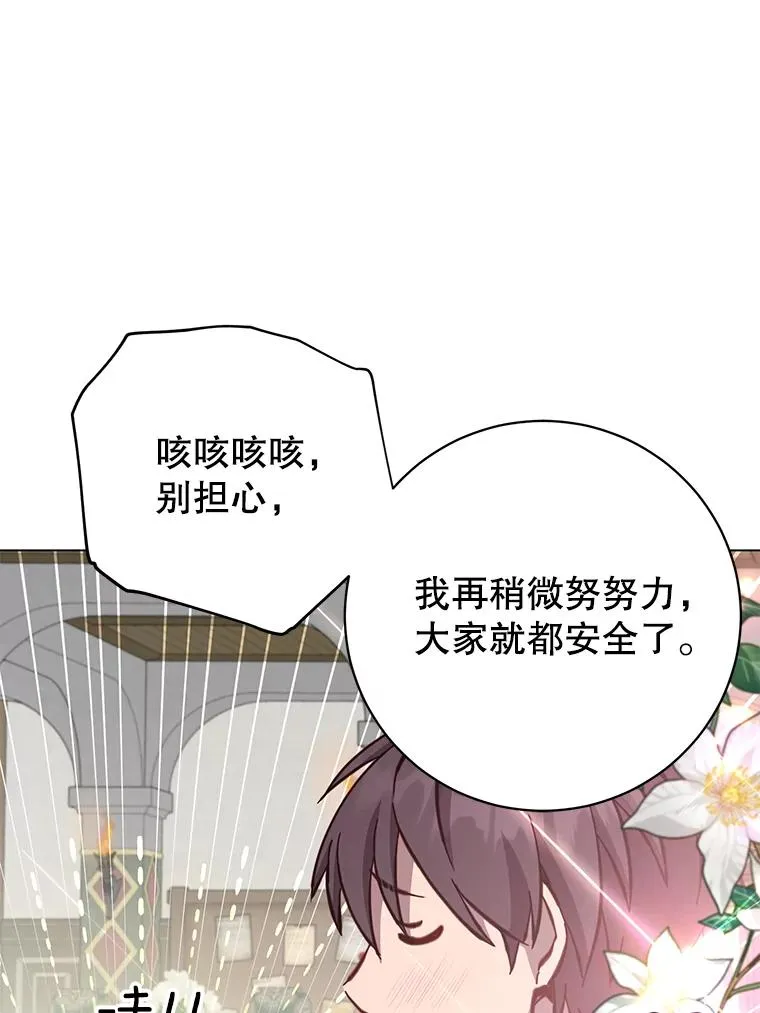 169.不一样的残火 第86页