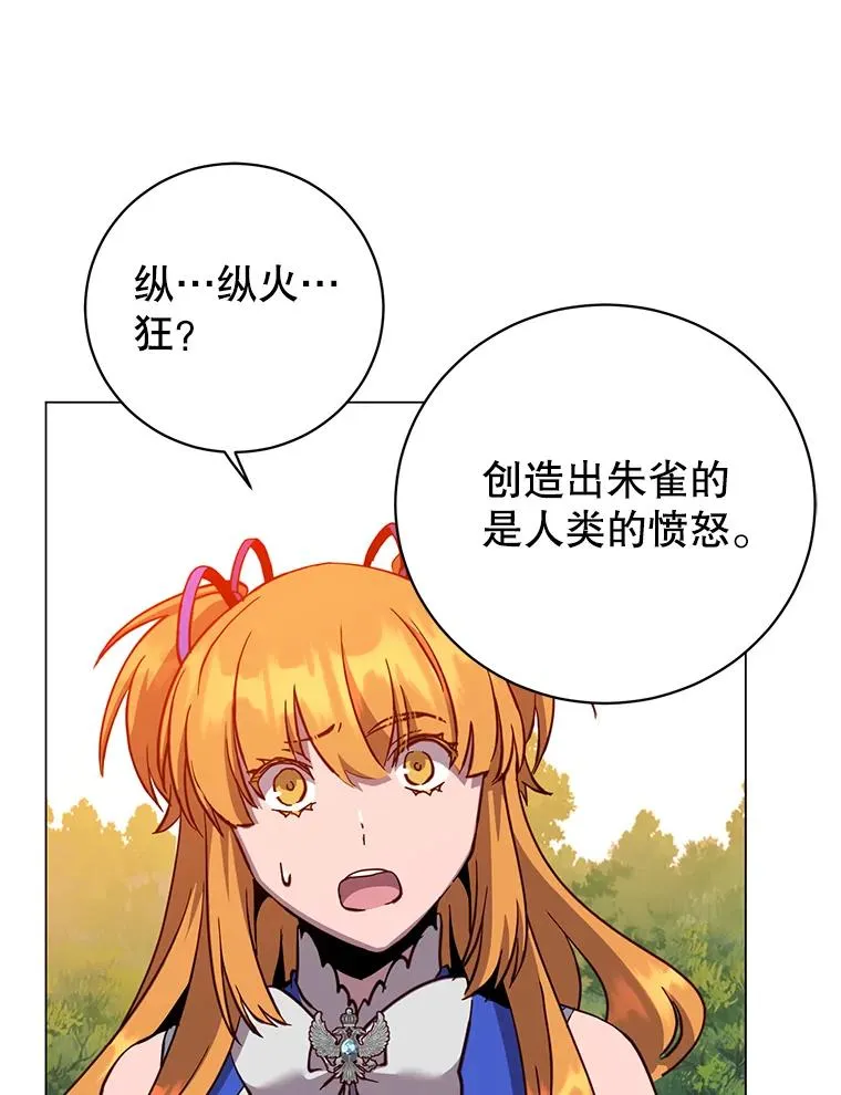 171.驯服朱雀 第52页