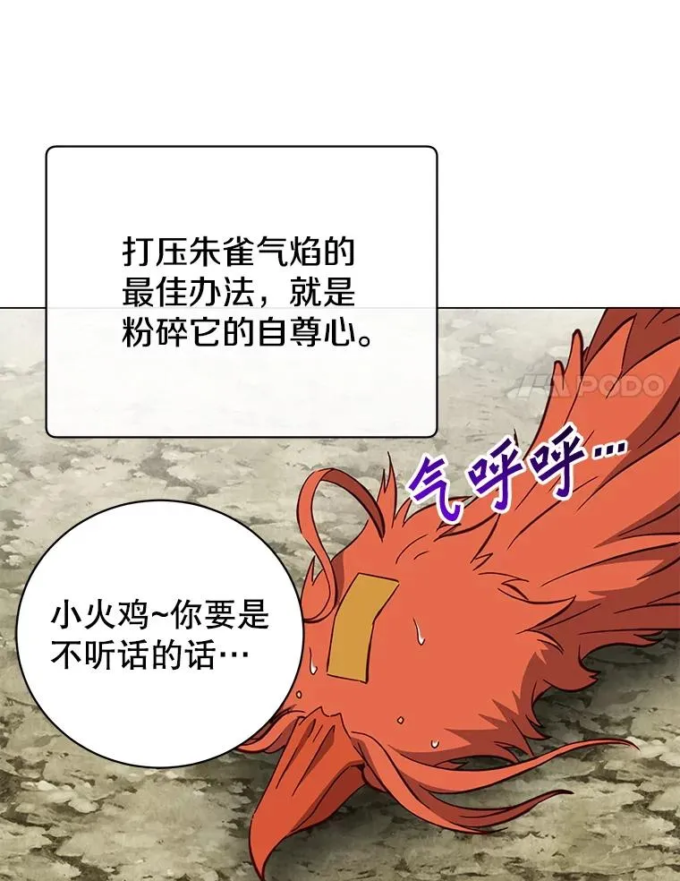 171.驯服朱雀 第80页
