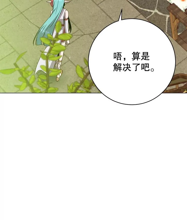 172.火鸡闯祸 第72页