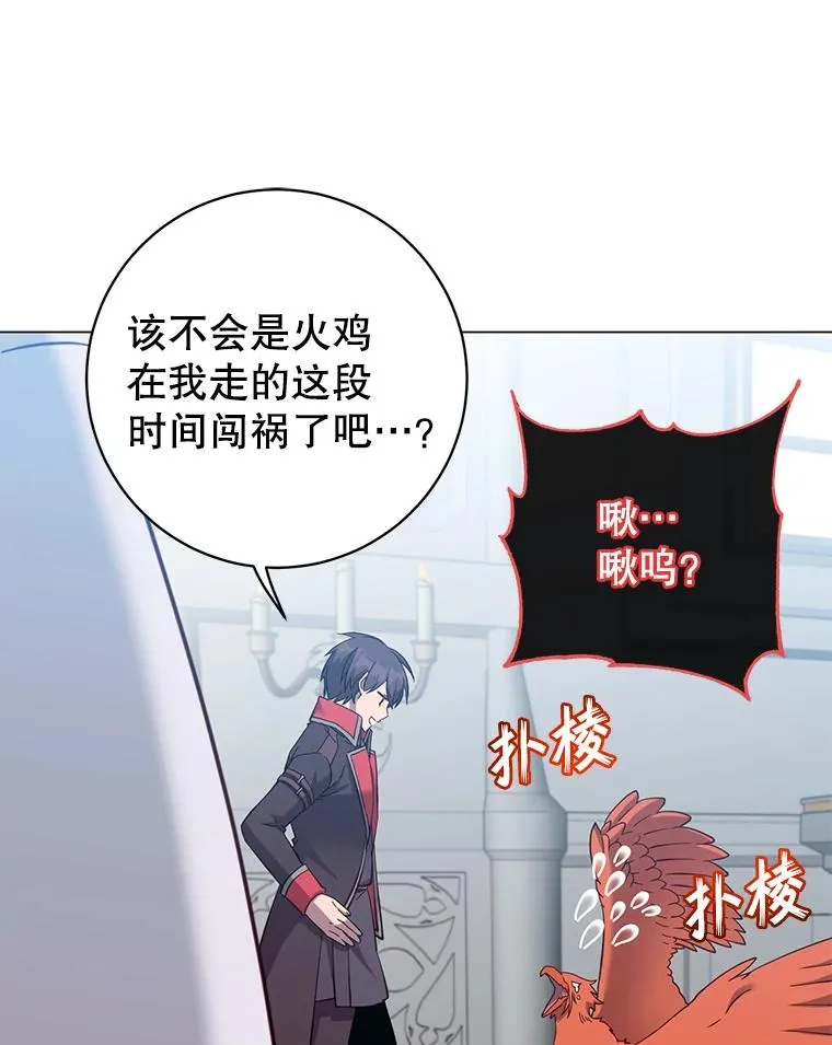 172.火鸡闯祸 第90页