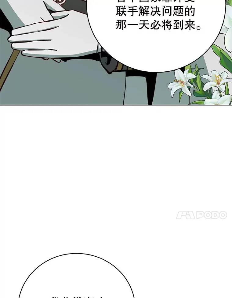173.举行国葬 第20页