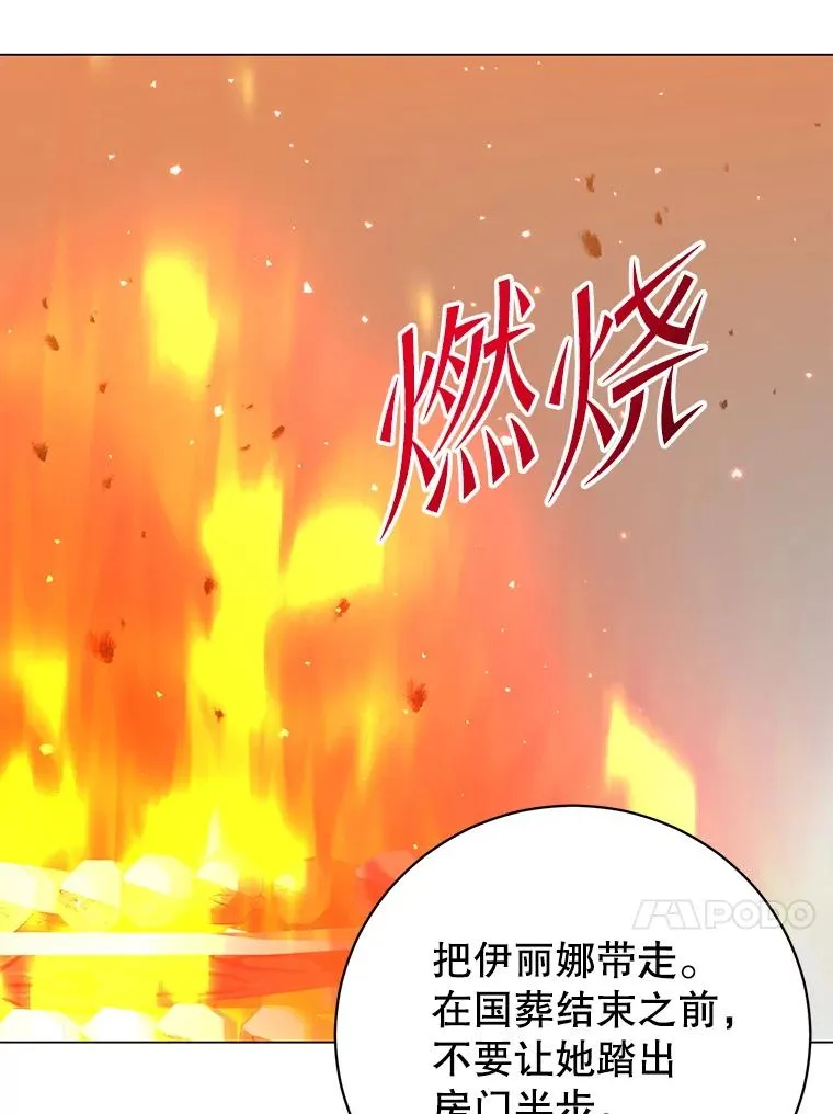 173.举行国葬 第84页