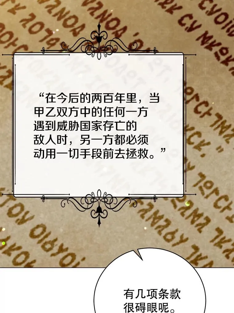 174.军事同盟 第76页