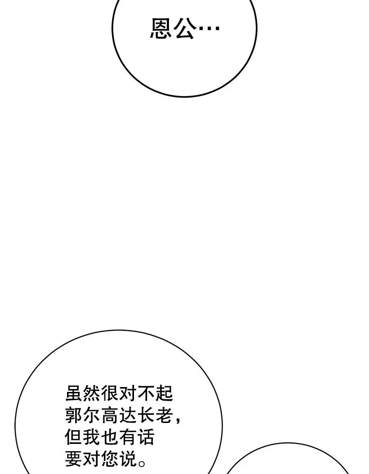175.说谎的原因 第84页