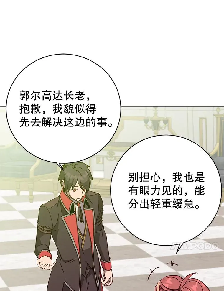 175.说谎的原因 第88页
