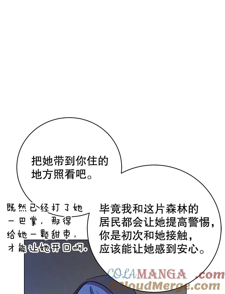 178.爱娜贝尔 第21页