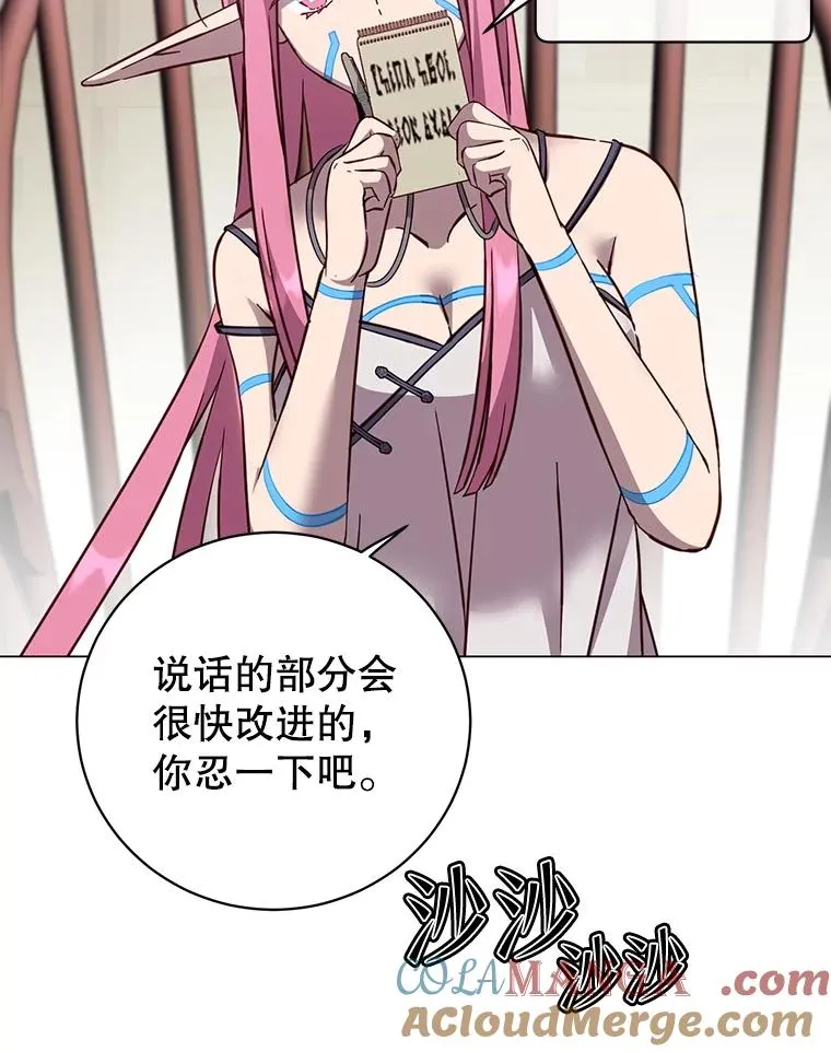 178.爱娜贝尔 第85页