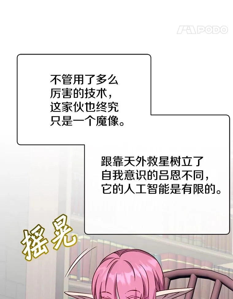 178.爱娜贝尔 第88页