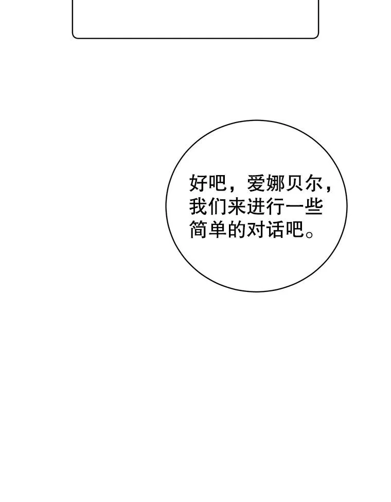 178.爱娜贝尔 第90页
