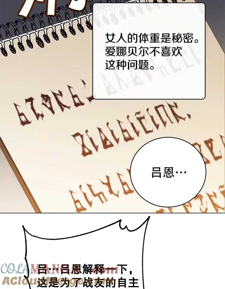 178.爱娜贝尔 第93页