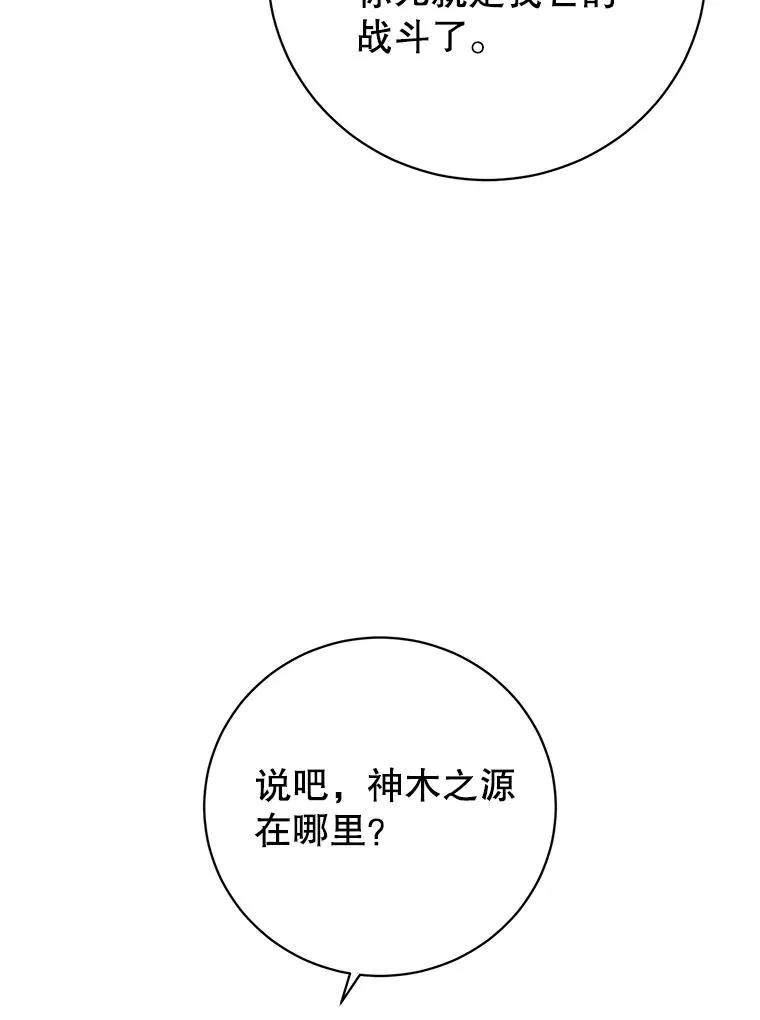 179.世界树宣战 第27页