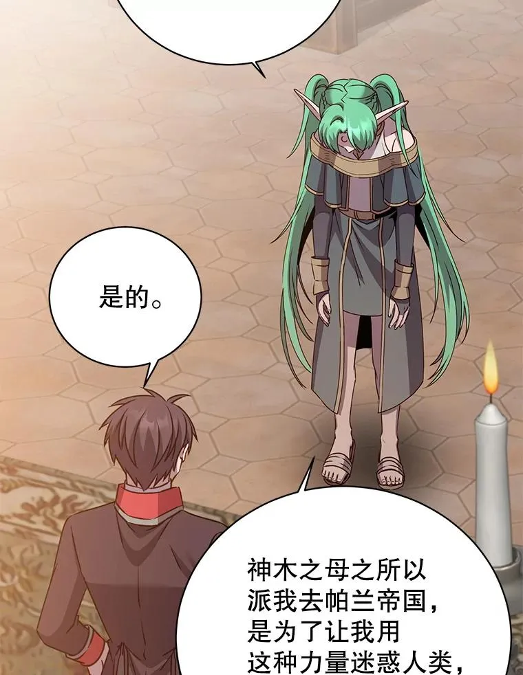 179.世界树宣战 第34页