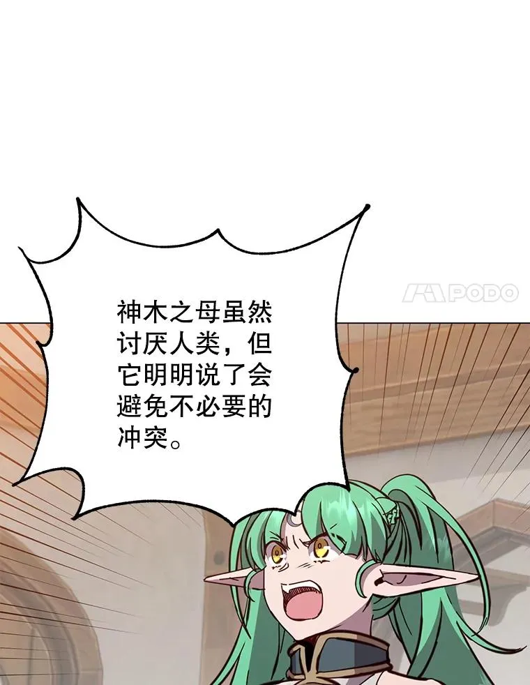 179.世界树宣战 第38页