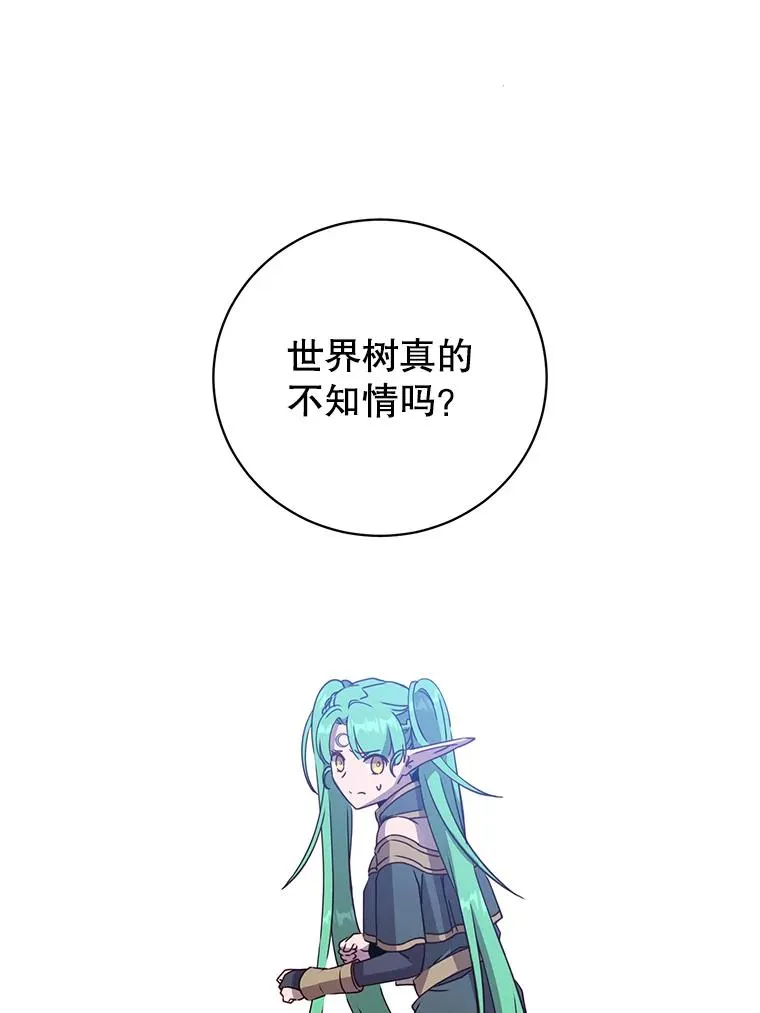 179.世界树宣战 第50页