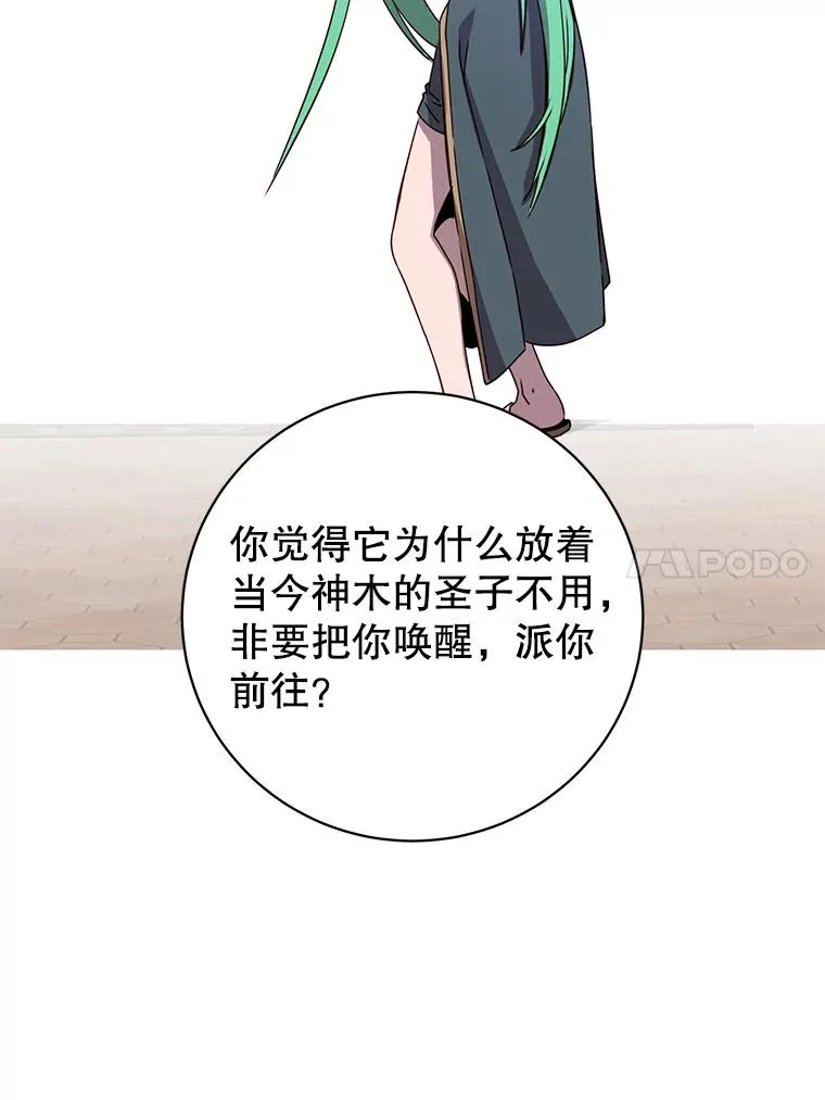 179.世界树宣战 第51页
