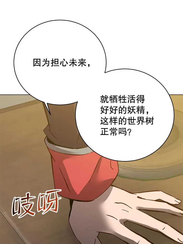 179.世界树宣战 第59页