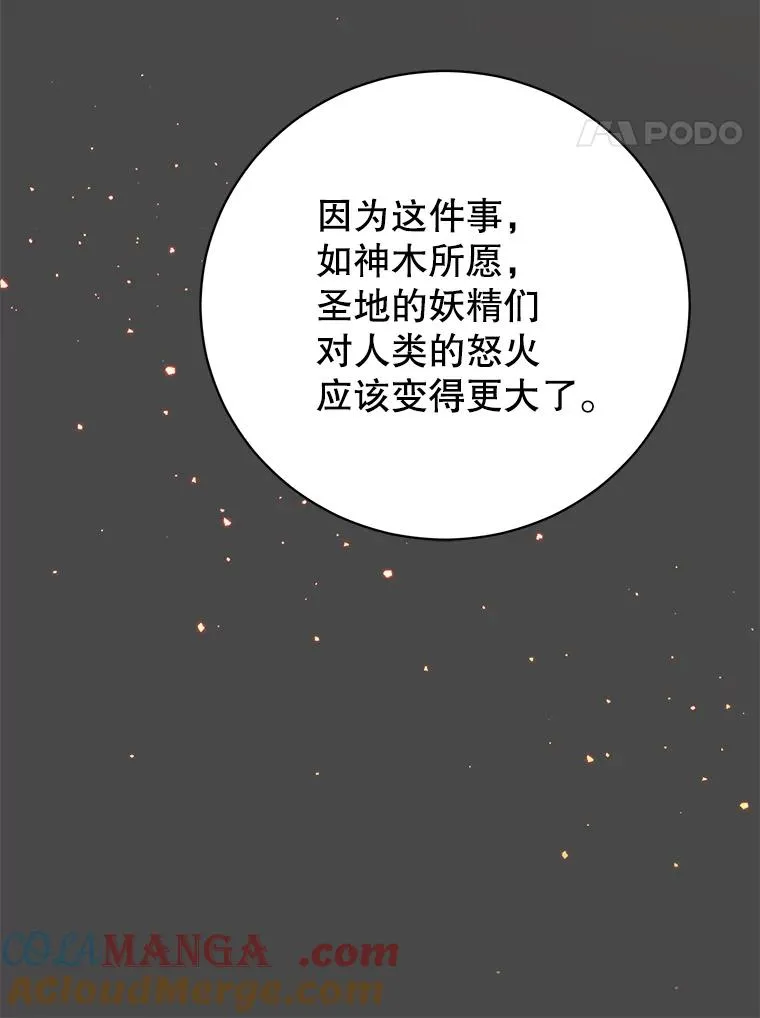 179.世界树宣战 第61页