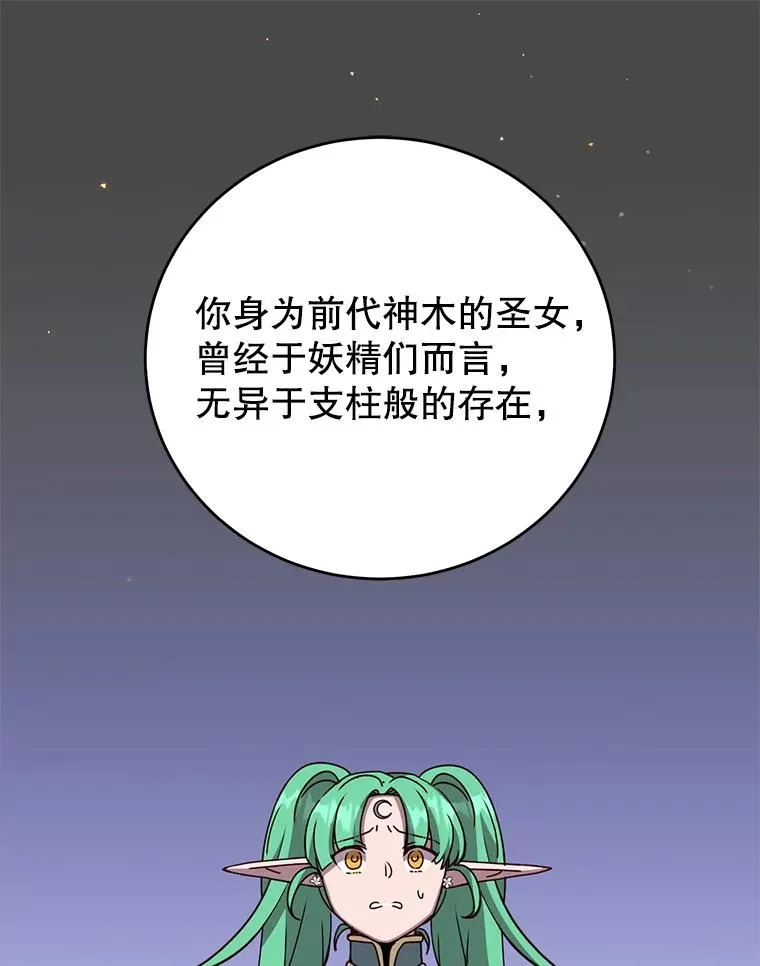 179.世界树宣战 第62页