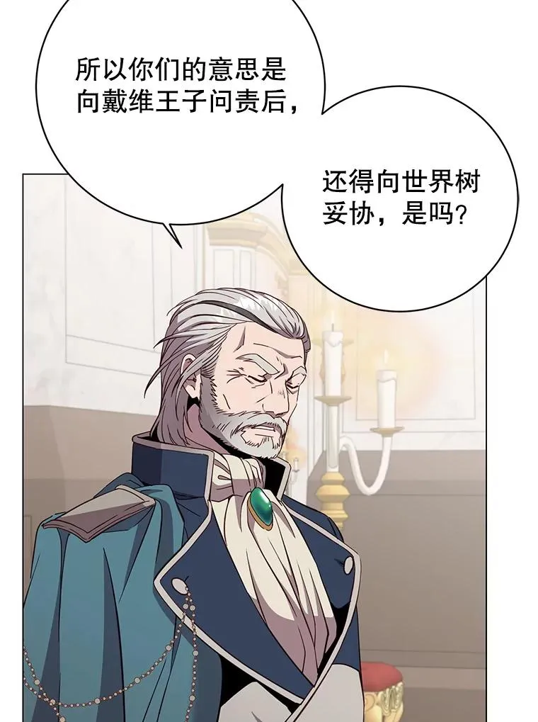 179.世界树宣战 第98页