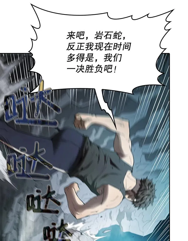4.大岩蛇 第92页