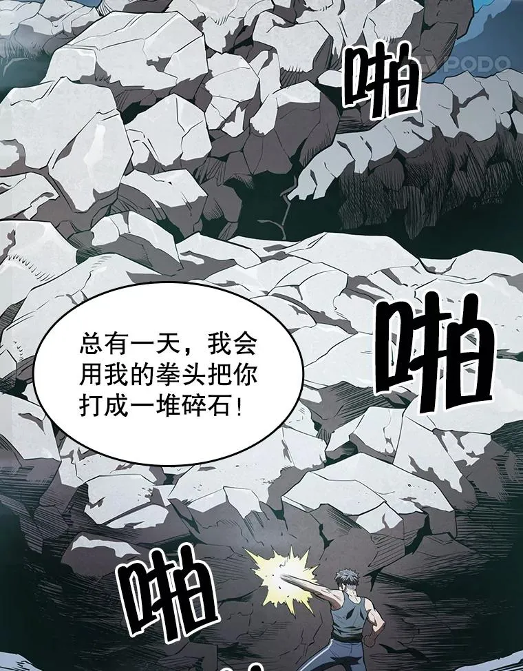 4.大岩蛇 第104页