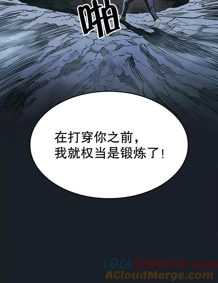 4.大岩蛇 第105页