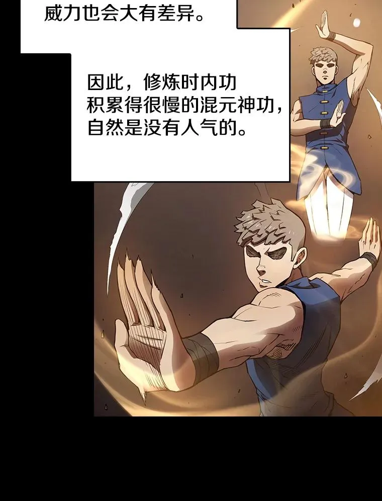 5.混元神功 第12页
