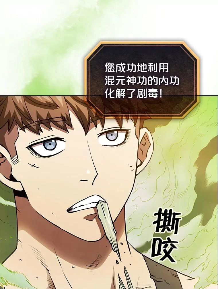 7.万毒不侵 第62页