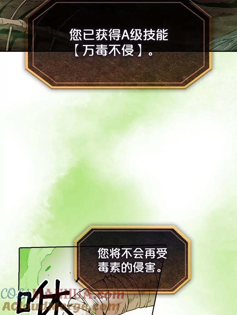 7.万毒不侵 第65页
