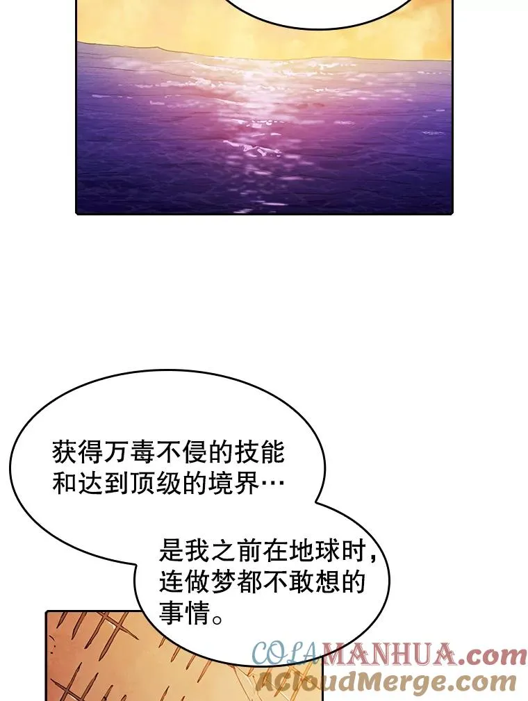 7.万毒不侵 第73页