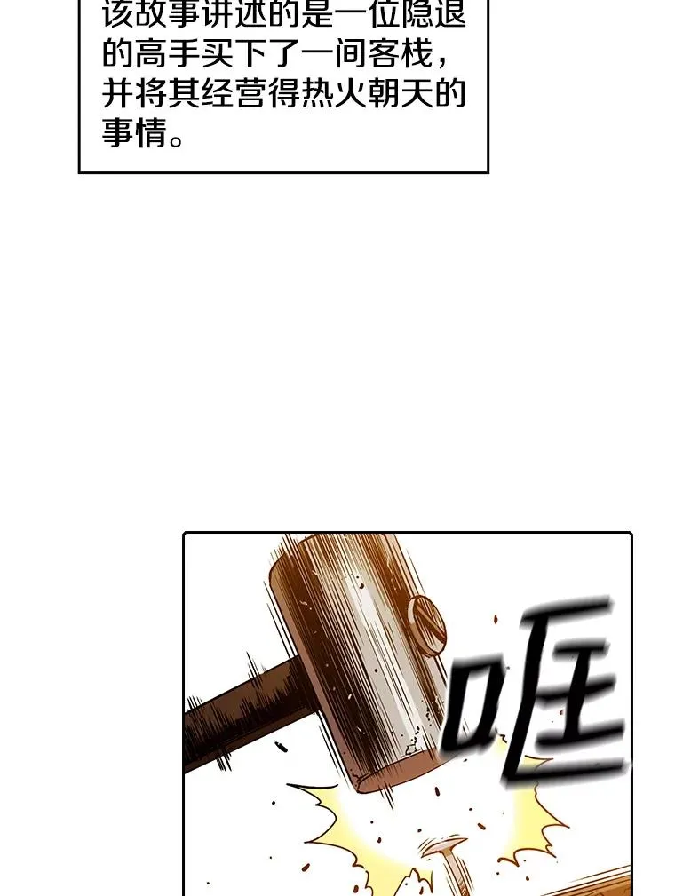 9.恶魔客栈 第38页
