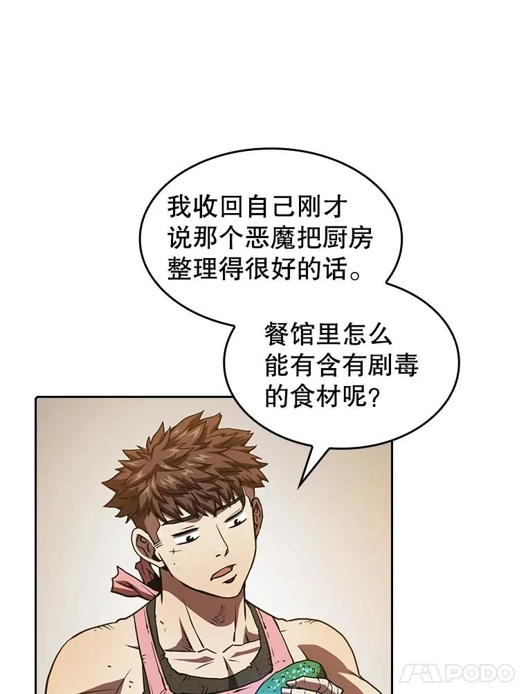 9.恶魔客栈 第54页