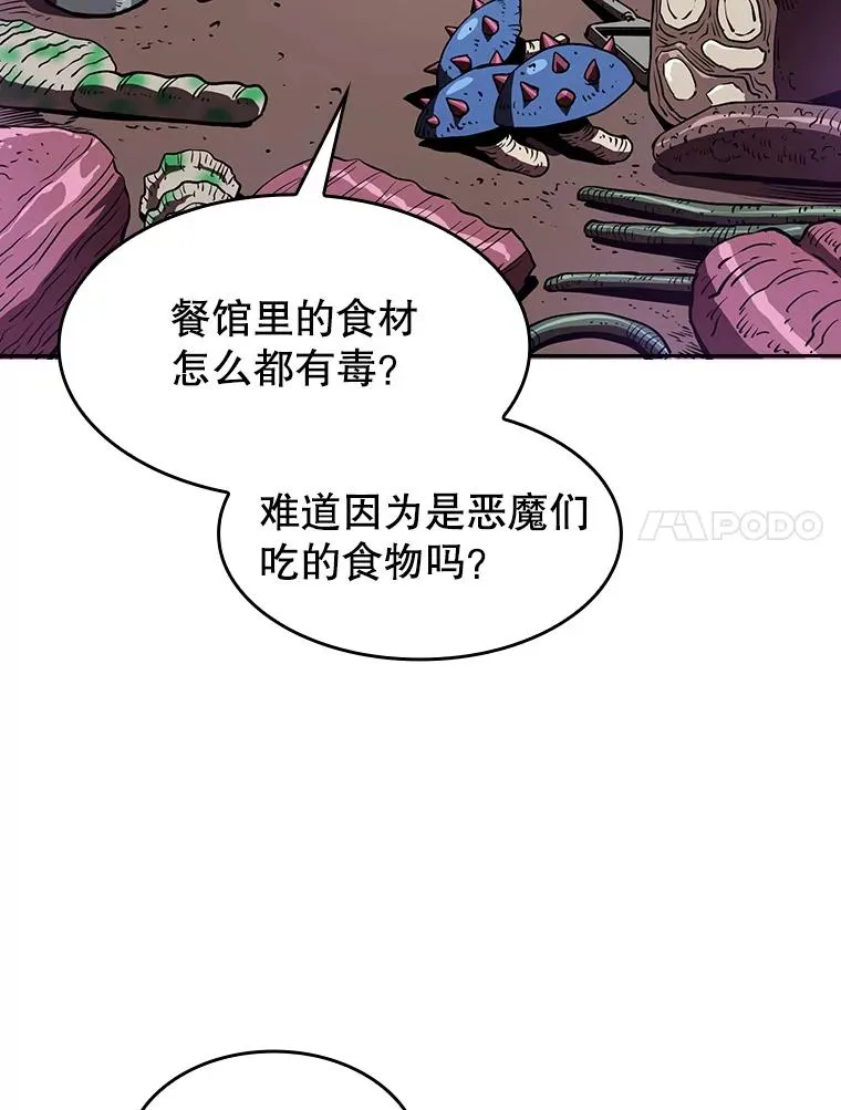 9.恶魔客栈 第60页
