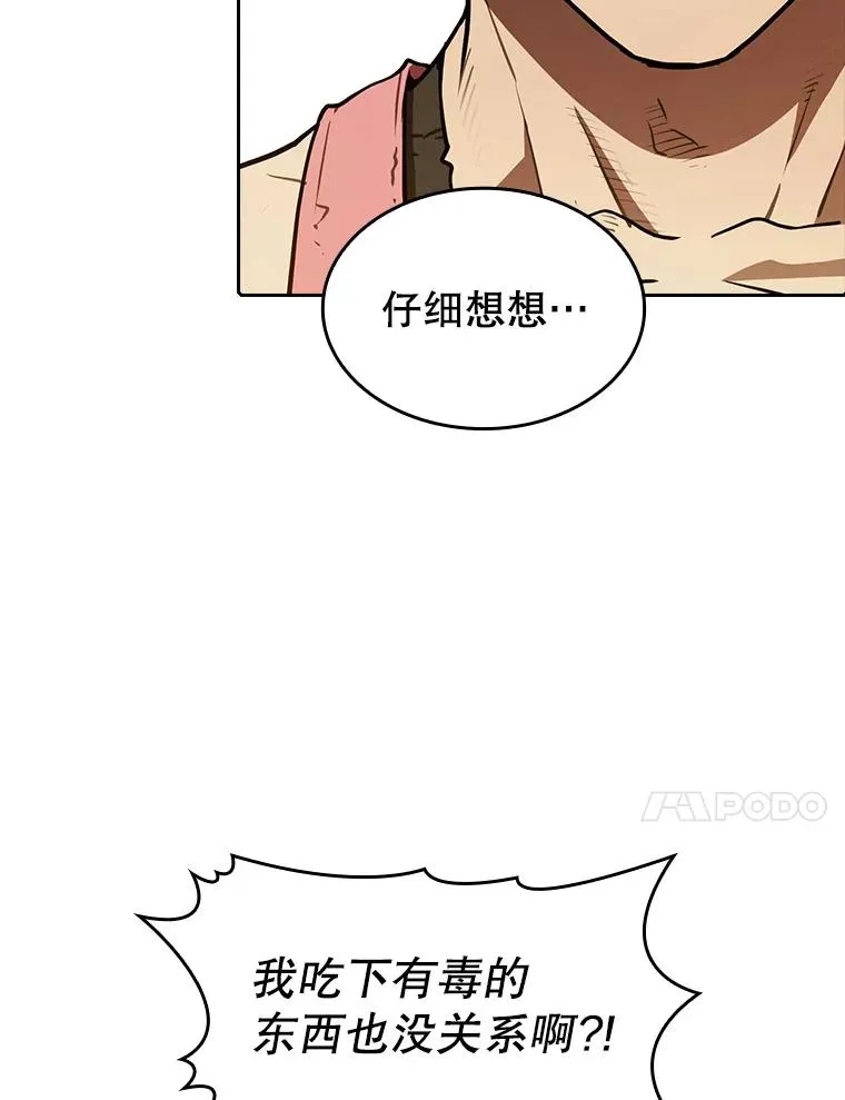 9.恶魔客栈 第63页
