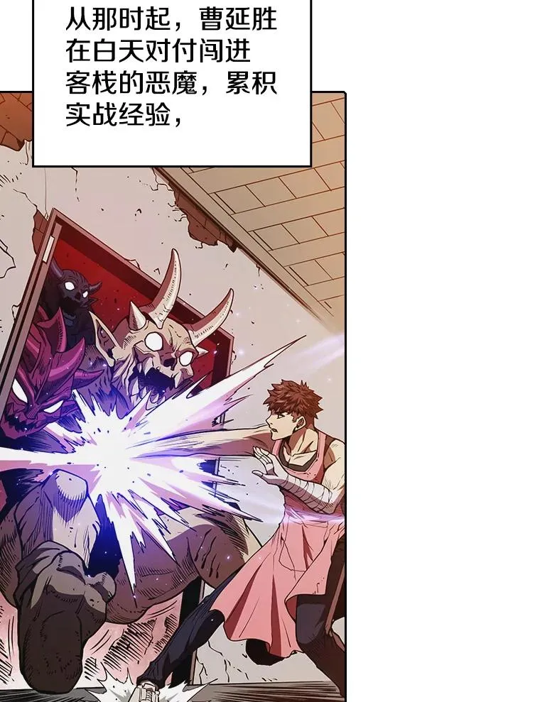 9.恶魔客栈 第66页