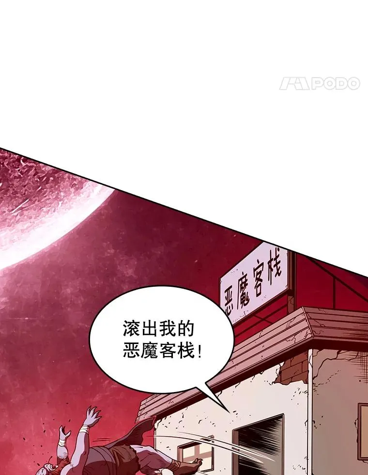 9.恶魔客栈 第80页