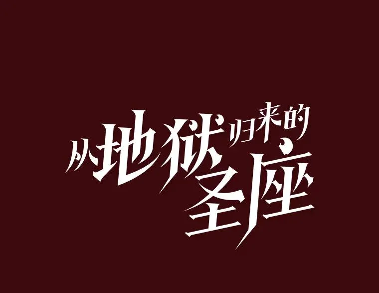 15.我要成为圣座 第42页