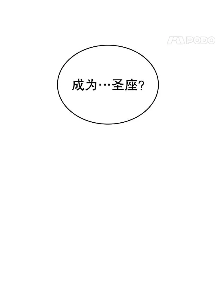 15.我要成为圣座 第48页