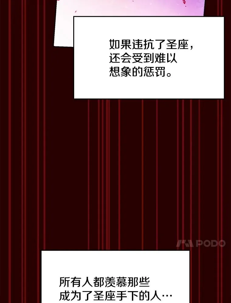 15.我要成为圣座 第83页
