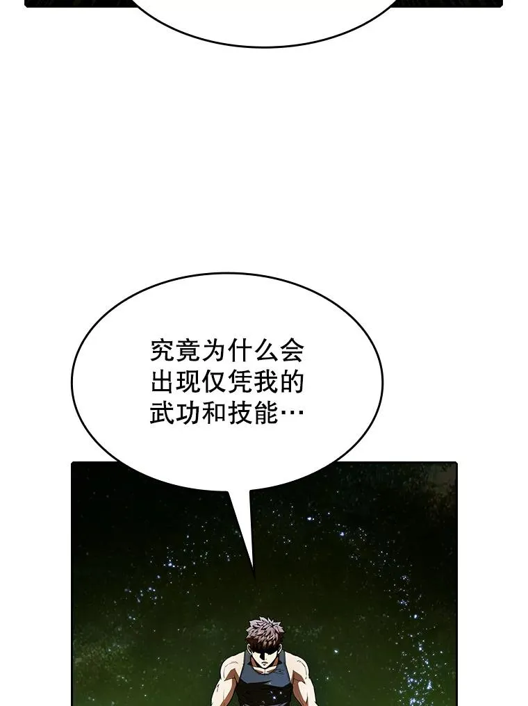 18.对战九头蛇2 第51页