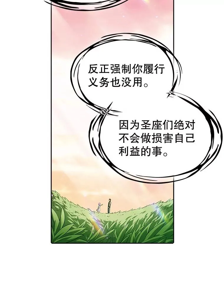21.同盟 第78页