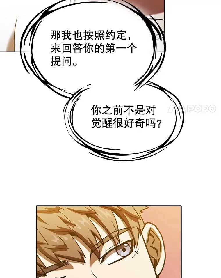 22.觉醒 第68页