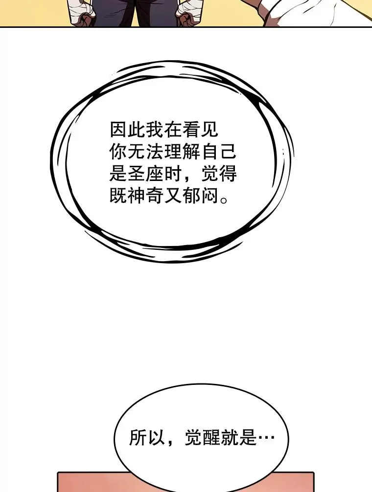 22.觉醒 第92页