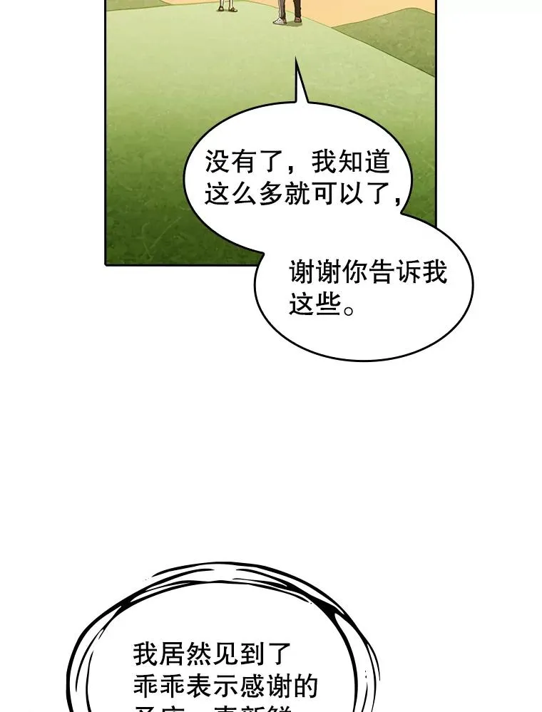 23.圣座的本质 第50页