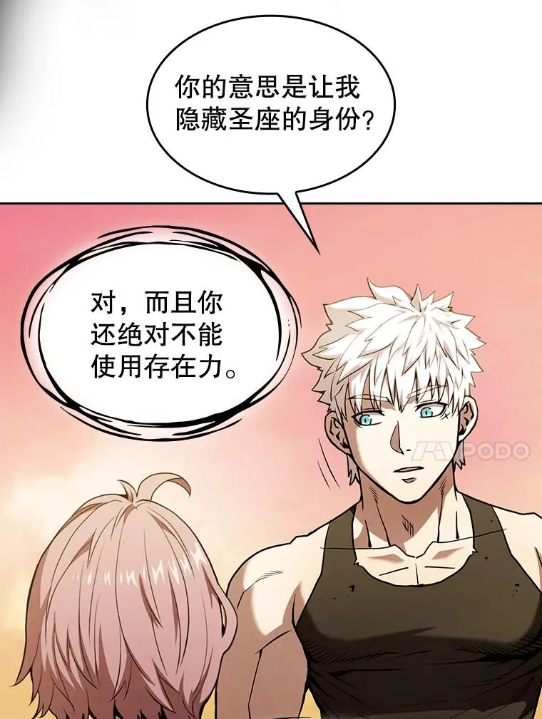 24.醒悟之井 第10页