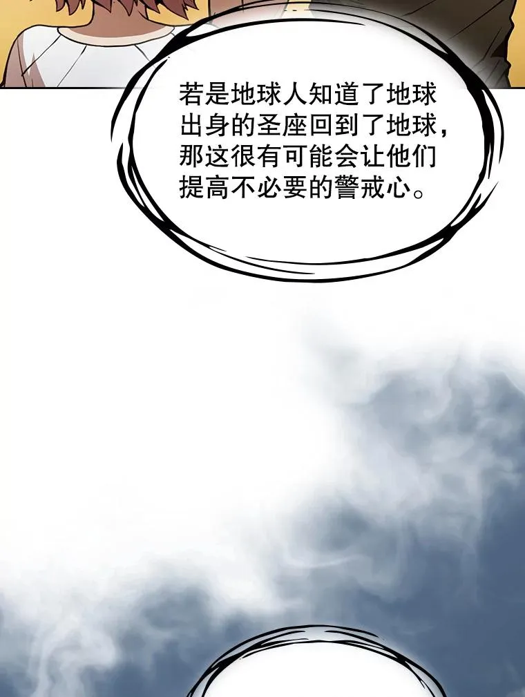 24.醒悟之井 第11页